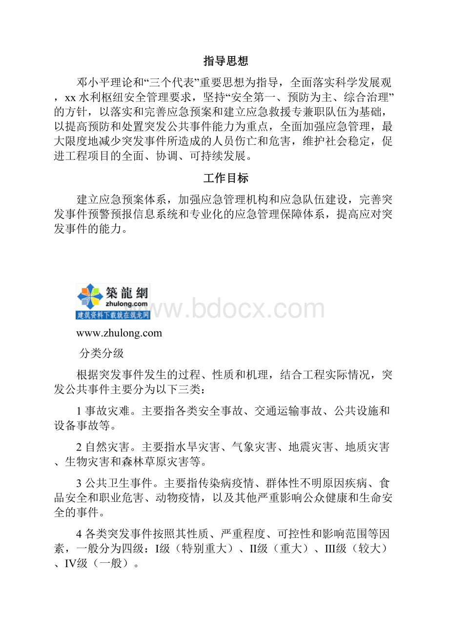 水利安全应急预案.docx_第2页