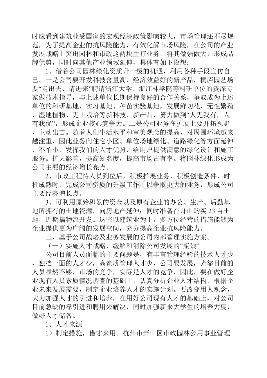 企业发展规划书.docx_第2页