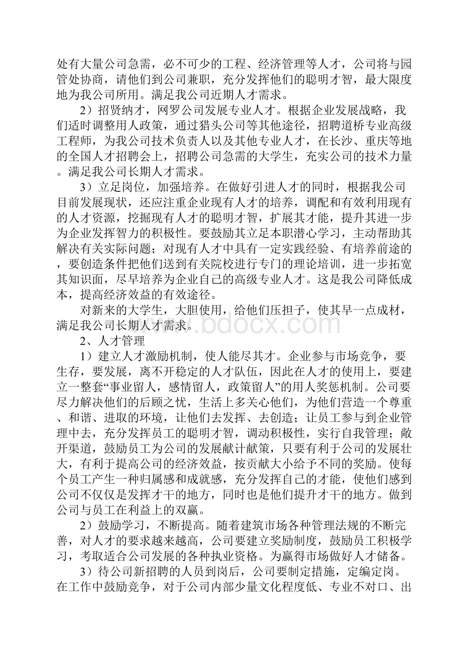 企业发展规划书.docx_第3页