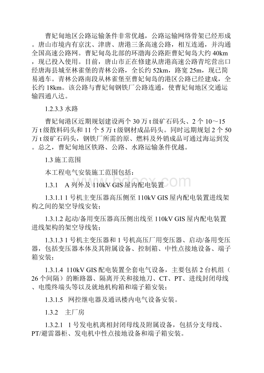 2300MW自备电站工程电气专业施工组织设计方案.docx_第3页