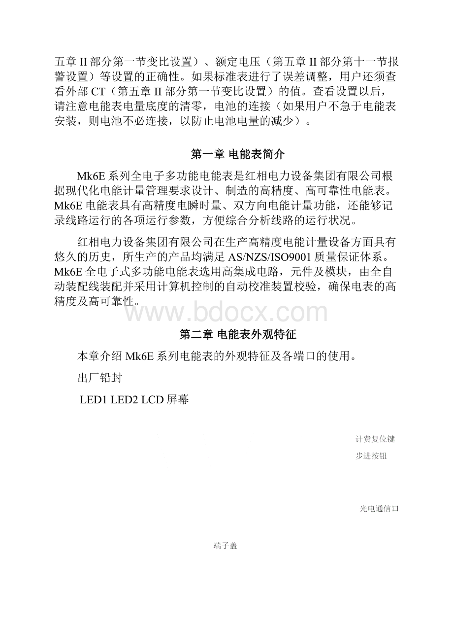 MK6E使用说明之欧阳历创编.docx_第2页