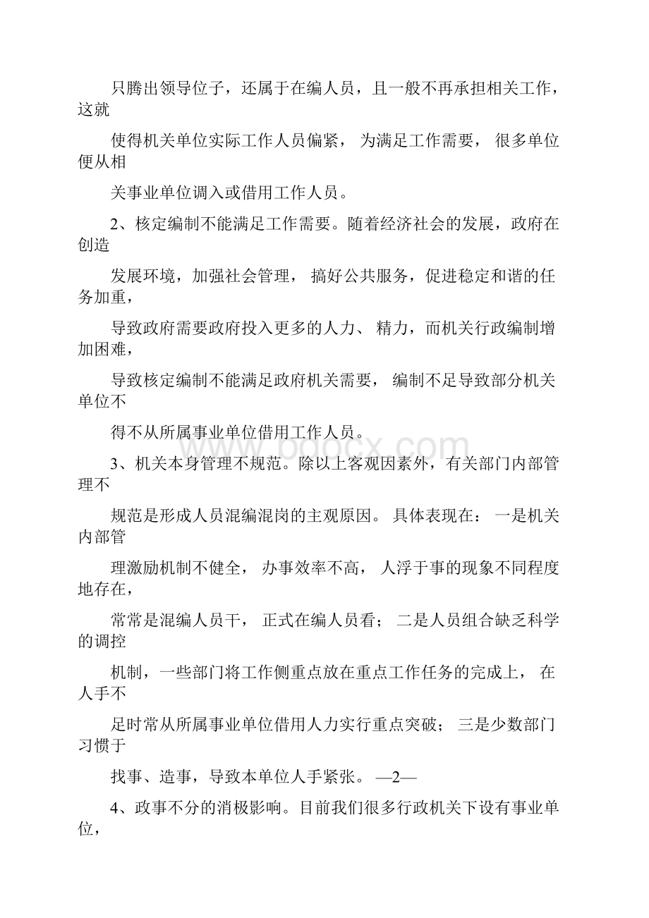 混编混岗整改报告课件doc.docx_第3页