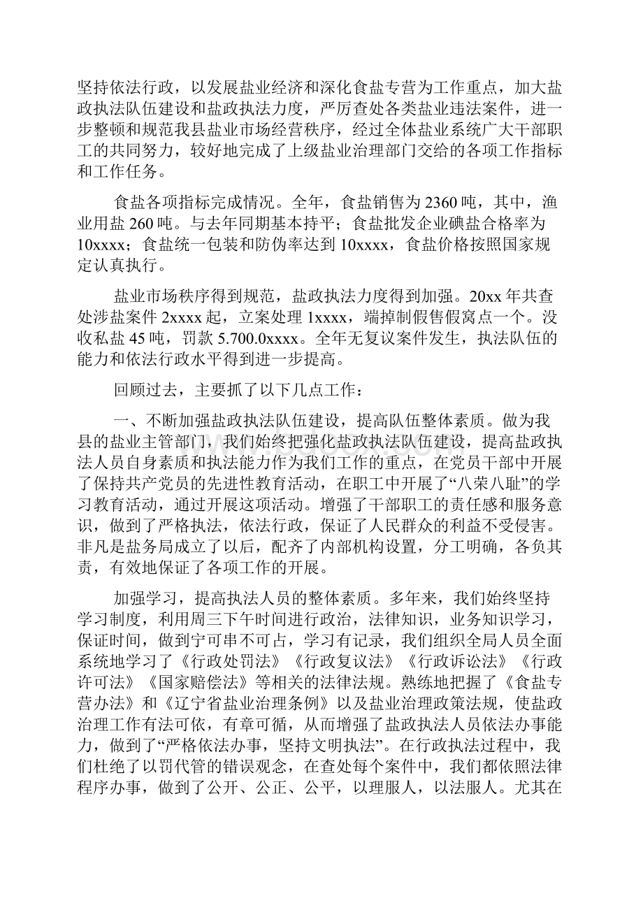 度卫生系统年终工作总结范文2篇.docx_第2页