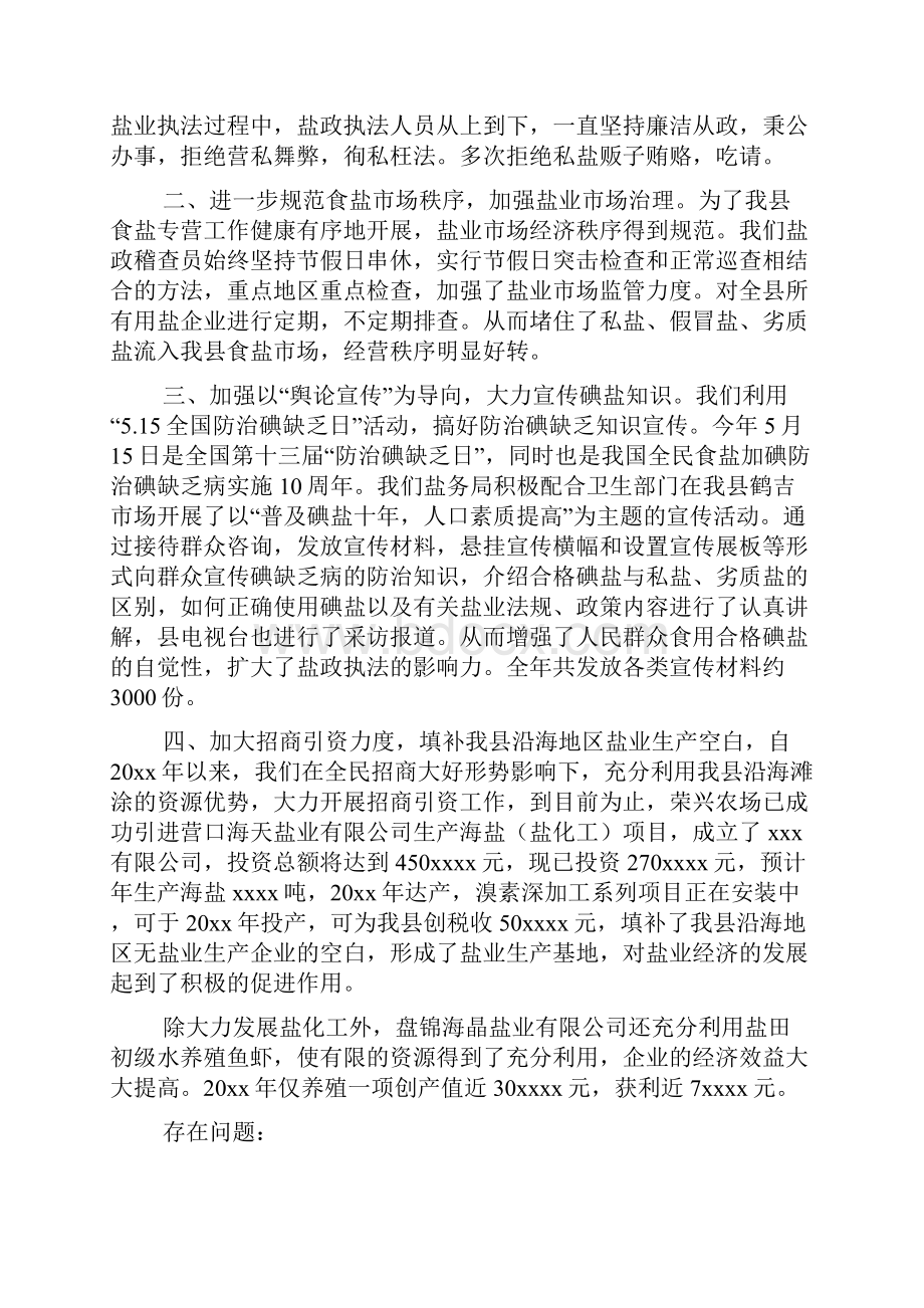 度卫生系统年终工作总结范文2篇.docx_第3页