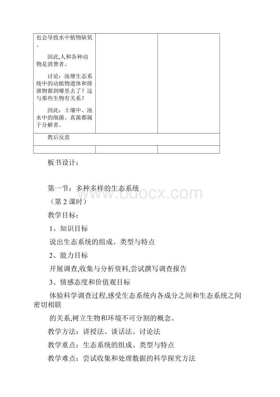 最新苏科版七上第3章《生态系统和生物圈》教案.docx_第3页