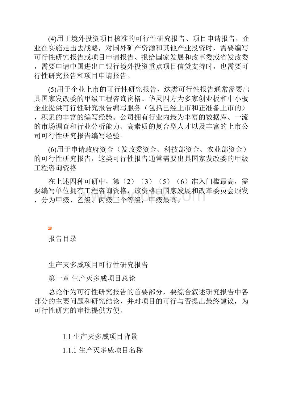 生产灭多威项目可行性实施报告.docx_第3页