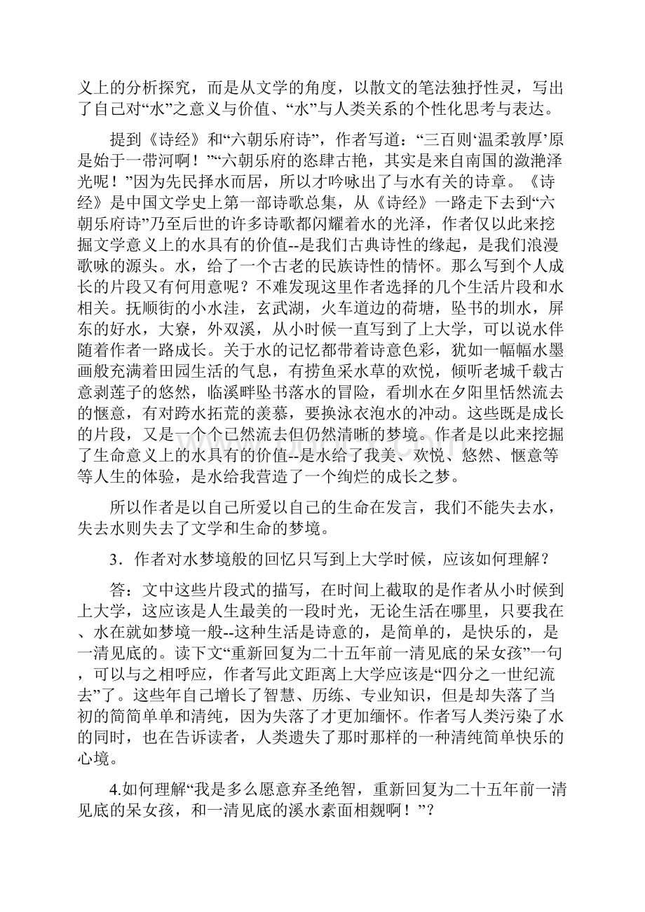 《给我一点水》教案 长春版七年级下册.docx_第3页