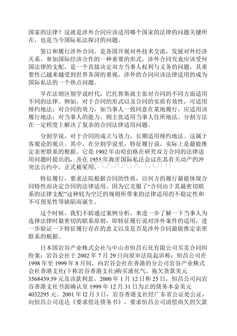 国际私法涉外合同的法律适用.docx_第3页