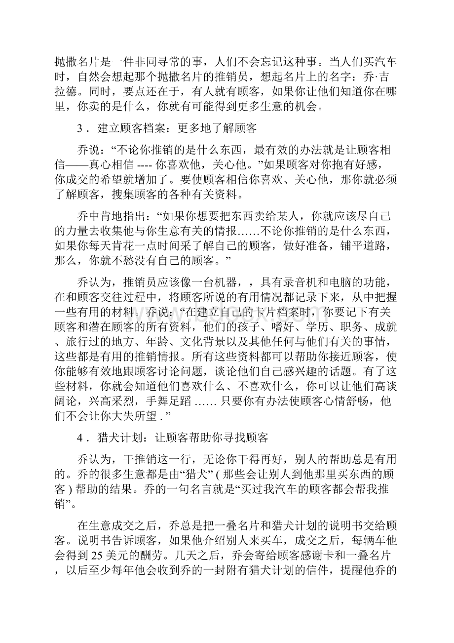 汽车市场营销案例.docx_第2页