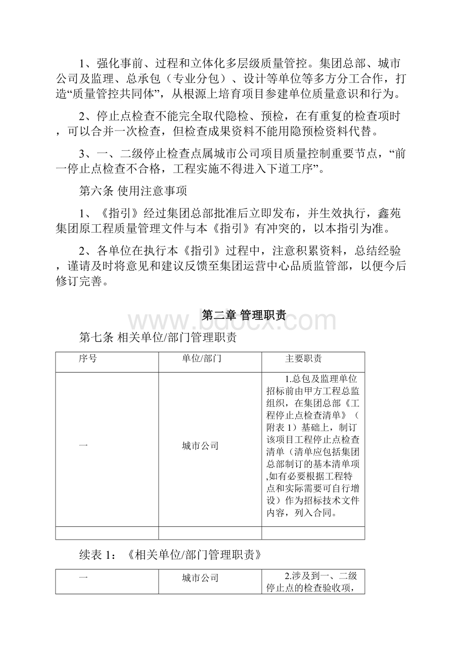 工程停止点检查管理.docx_第3页