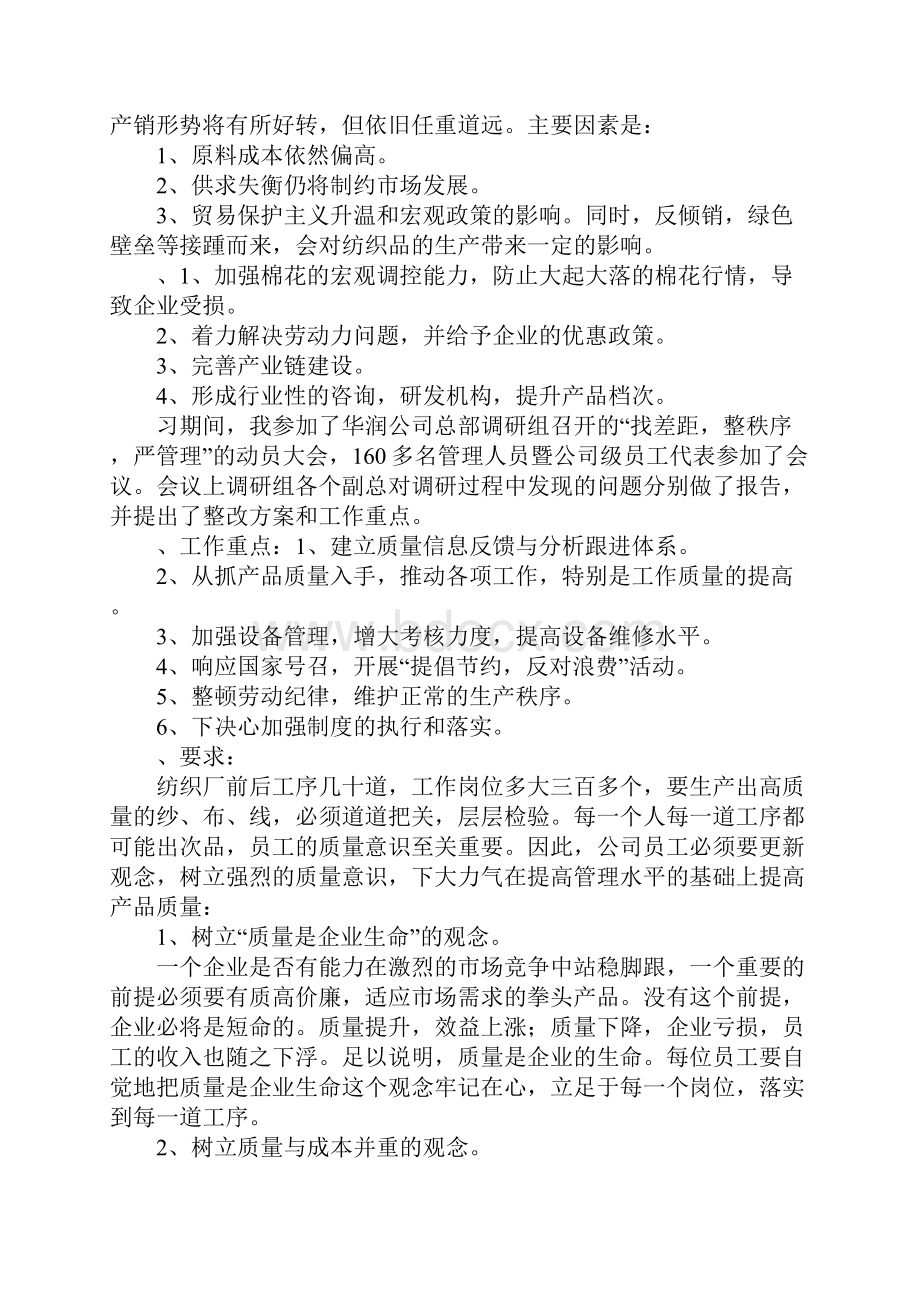 纺织厂大学生实习报告.docx_第3页