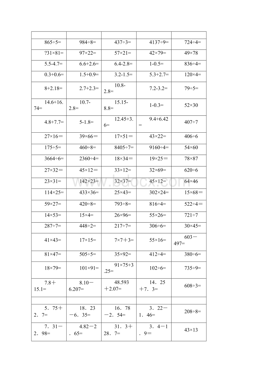 三年级下册数学竖式计算题题可直接打印.docx_第2页