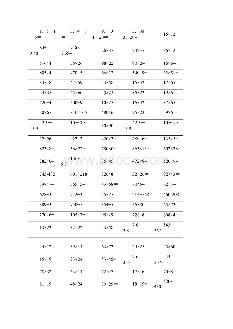 三年级下册数学竖式计算题题可直接打印.docx_第3页