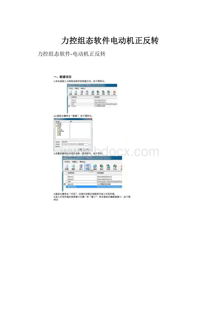 力控组态软件电动机正反转.docx_第1页