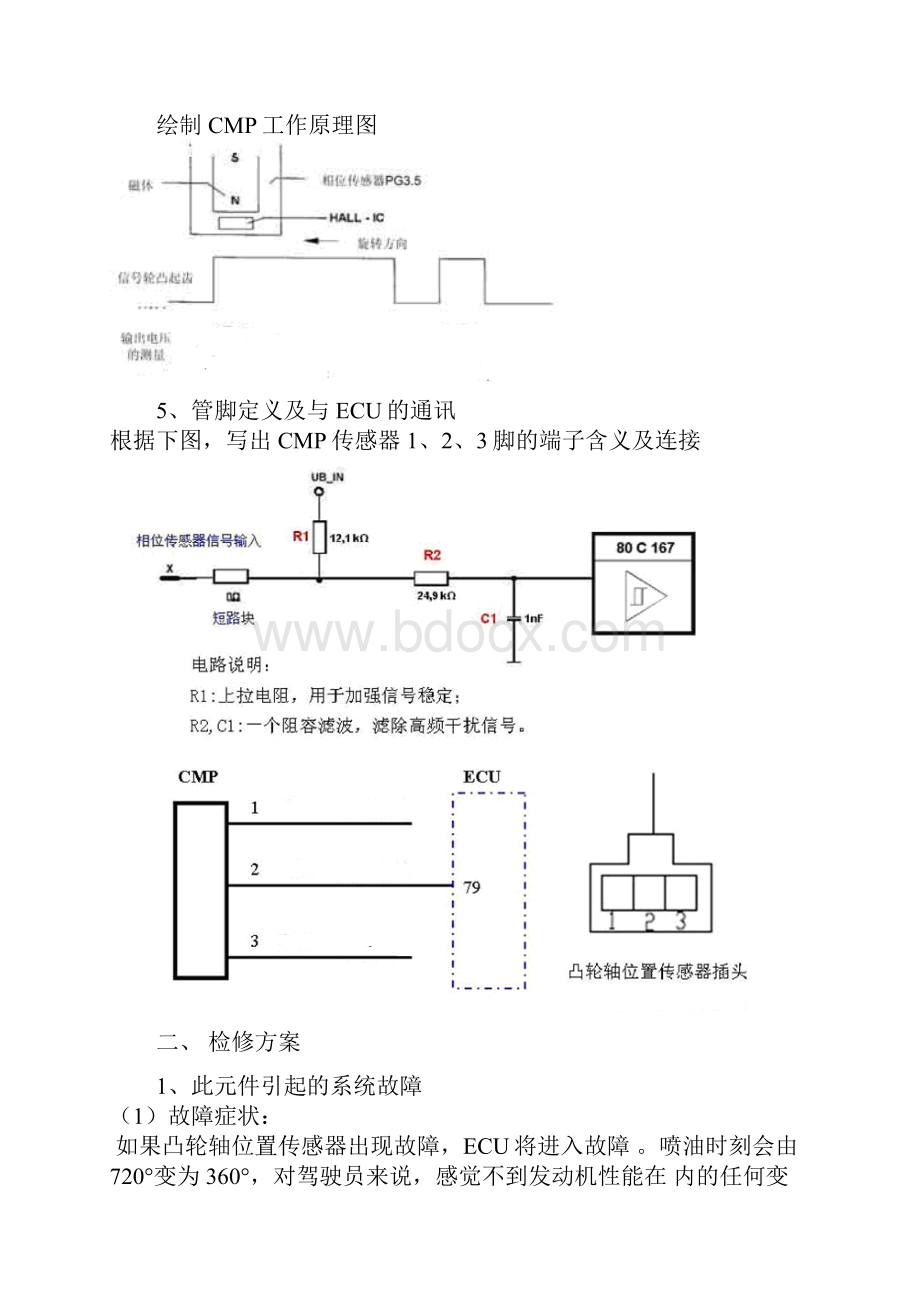 凸轮轴位置传感器检修.docx_第3页