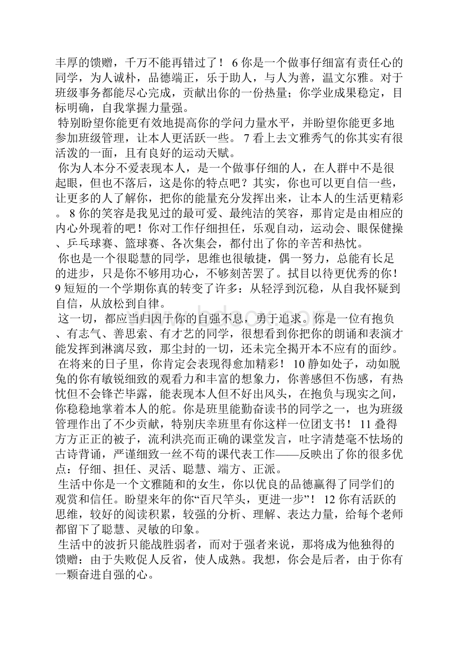 表演班评语.docx_第3页