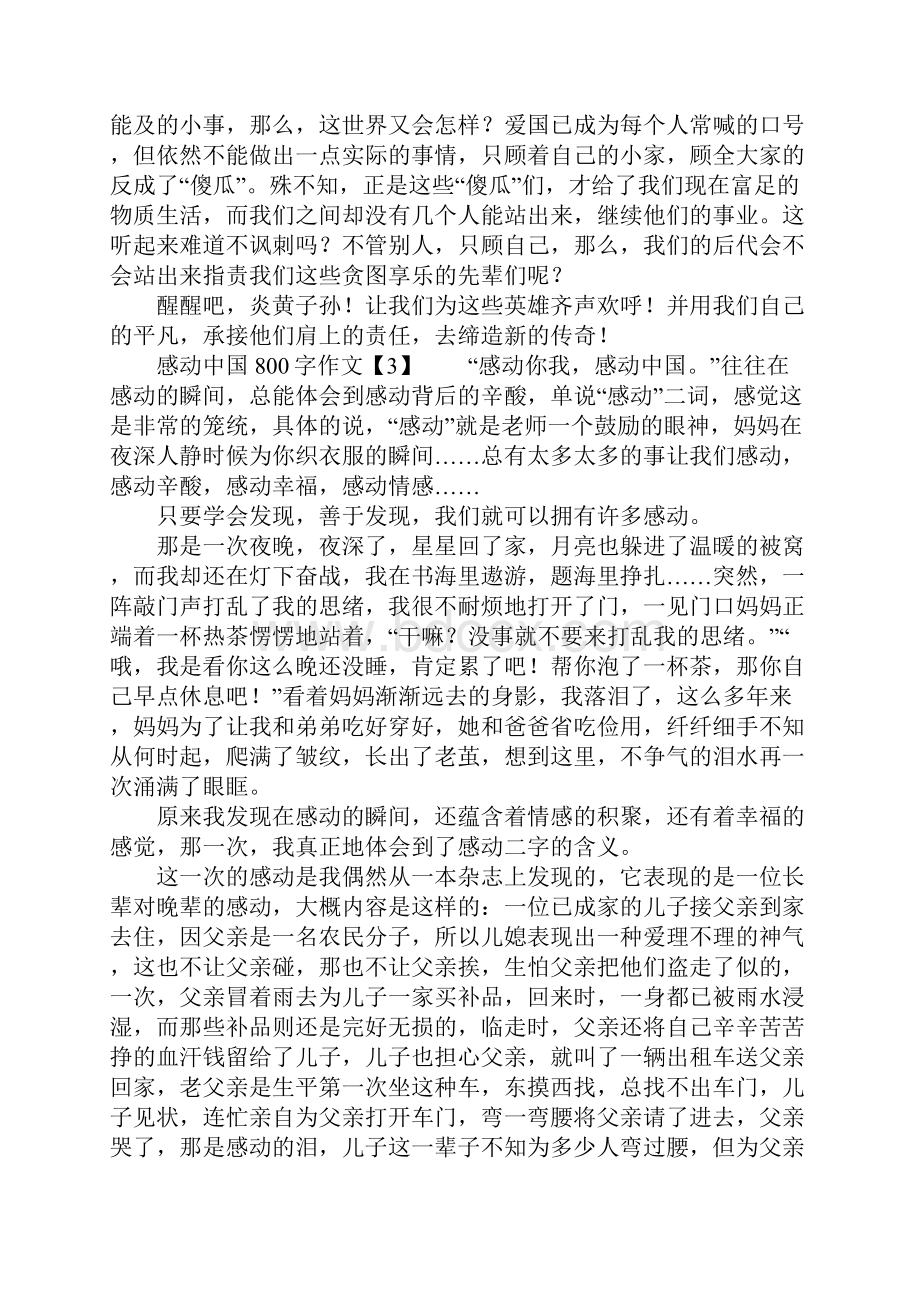 感动中国人物观后感800字作文.docx_第3页