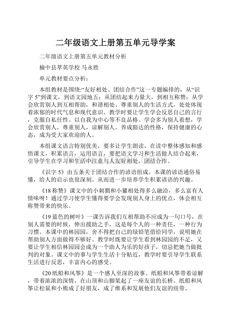 二年级语文上册第五单元导学案.docx