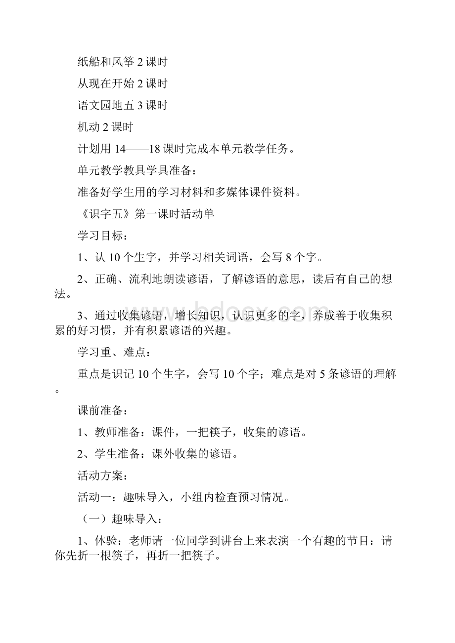 二年级语文上册第五单元导学案.docx_第3页