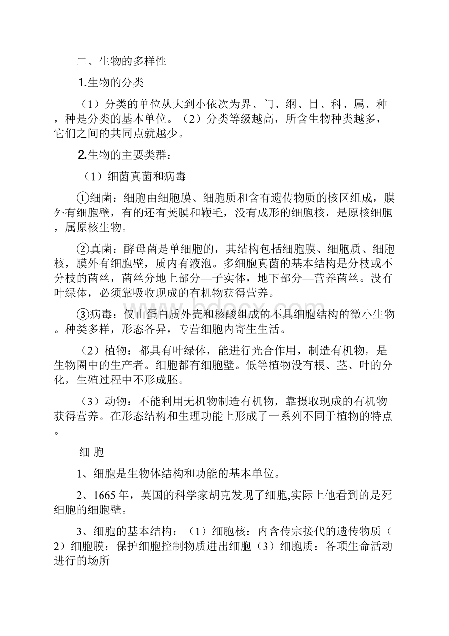 超详细浙江宁波科学中考生物复习资料汇总.docx_第2页