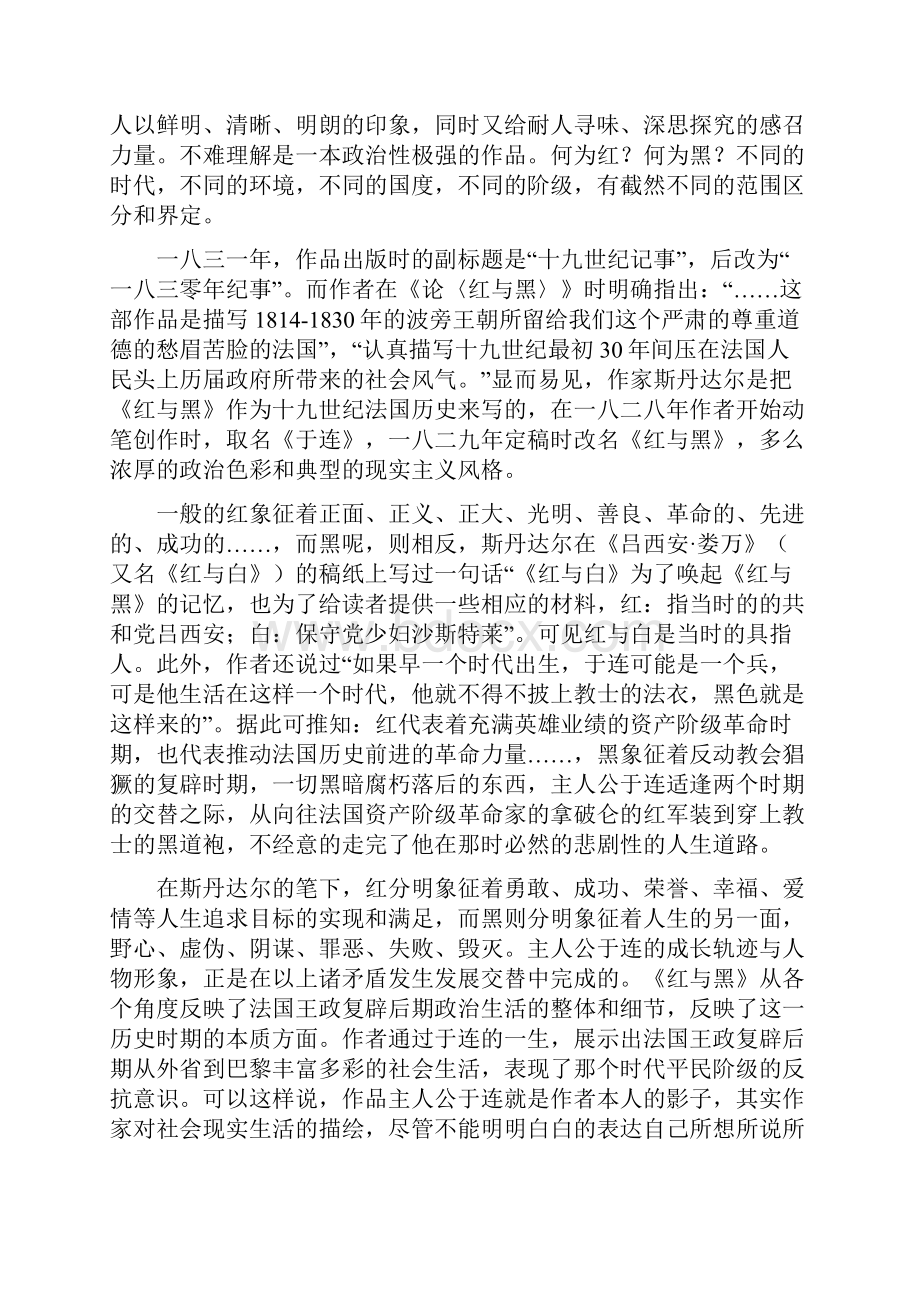 试论《红与黑》的现实主义风格.docx_第2页