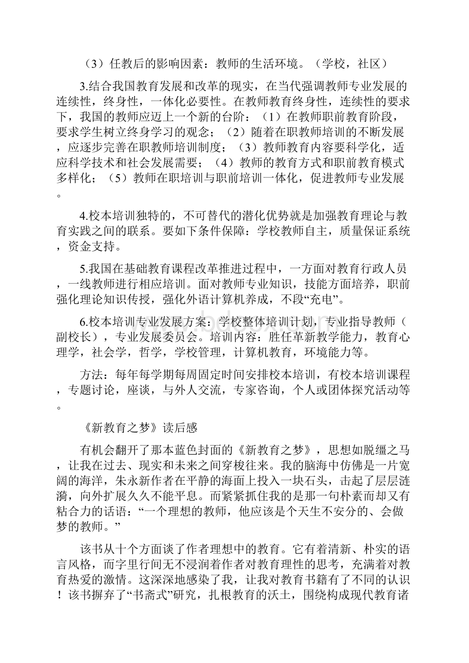 《教师专业化的理论和实践》教师读书笔记精选多篇doc.docx_第2页