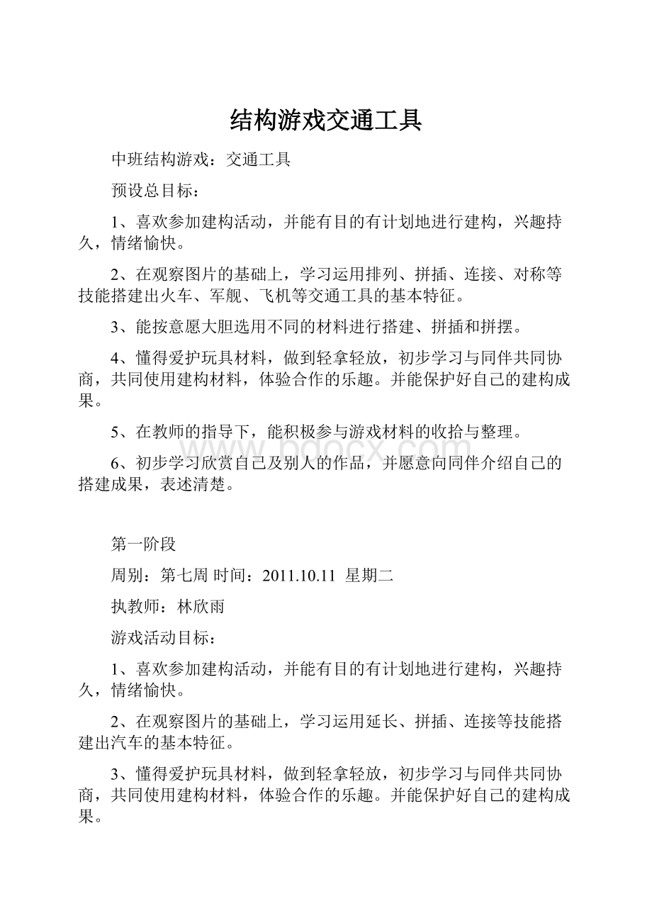 结构游戏交通工具.docx_第1页