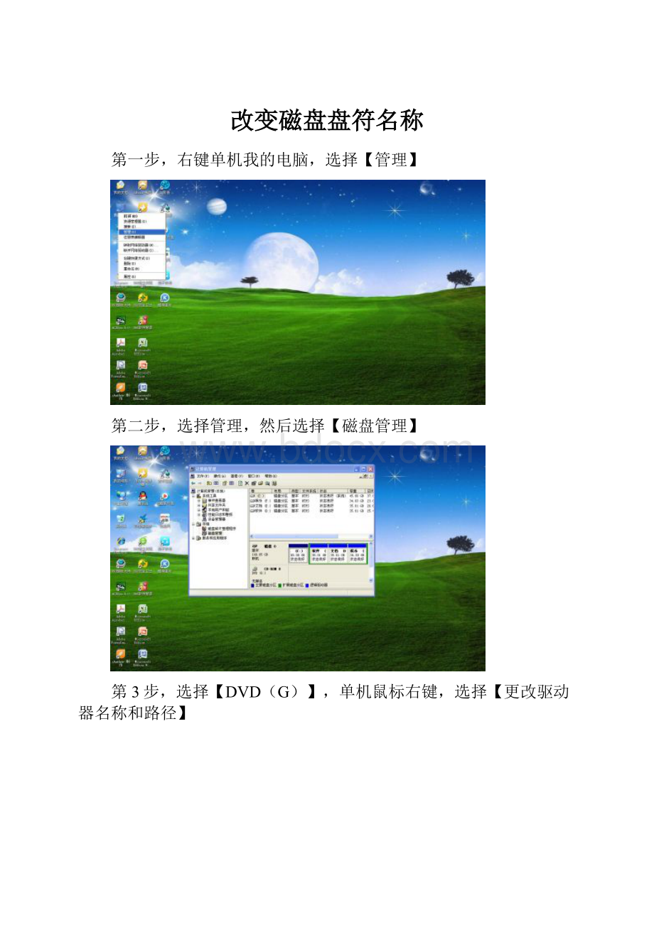 改变磁盘盘符名称.docx