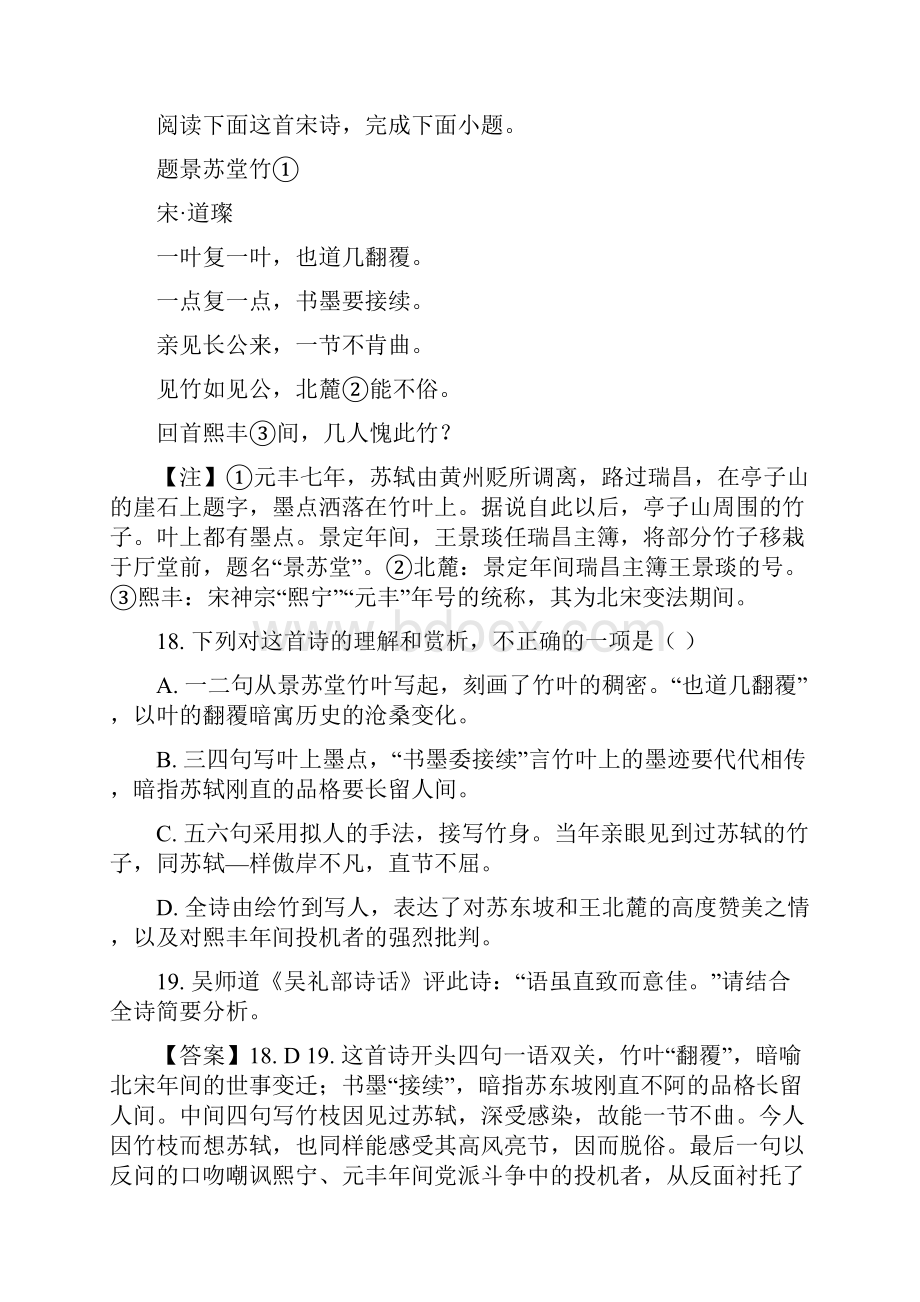 福建省各地学年高二下学期期末语文试题精选汇编古代诗歌阅读专题 解析版.docx_第3页