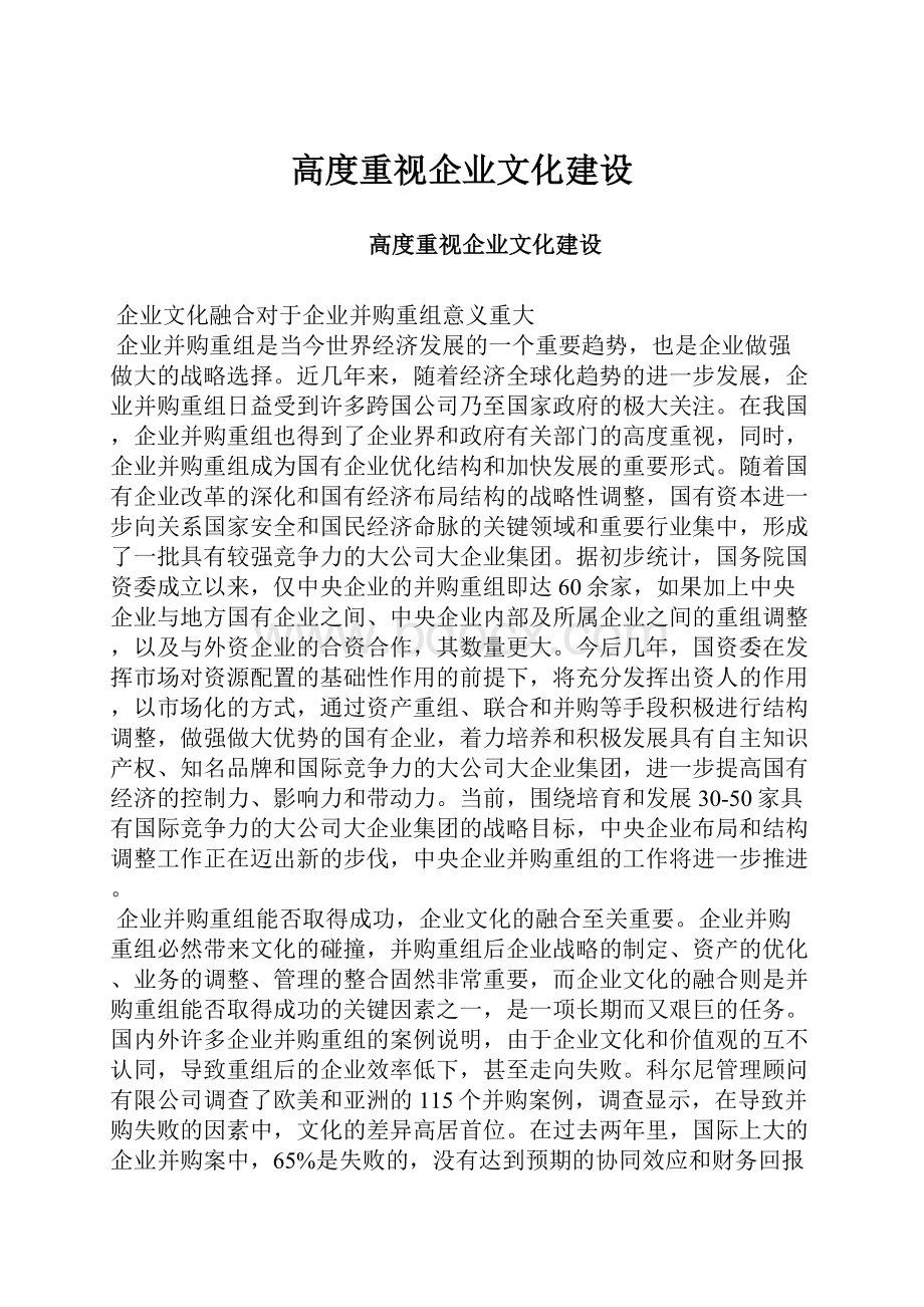 高度重视企业文化建设.docx_第1页