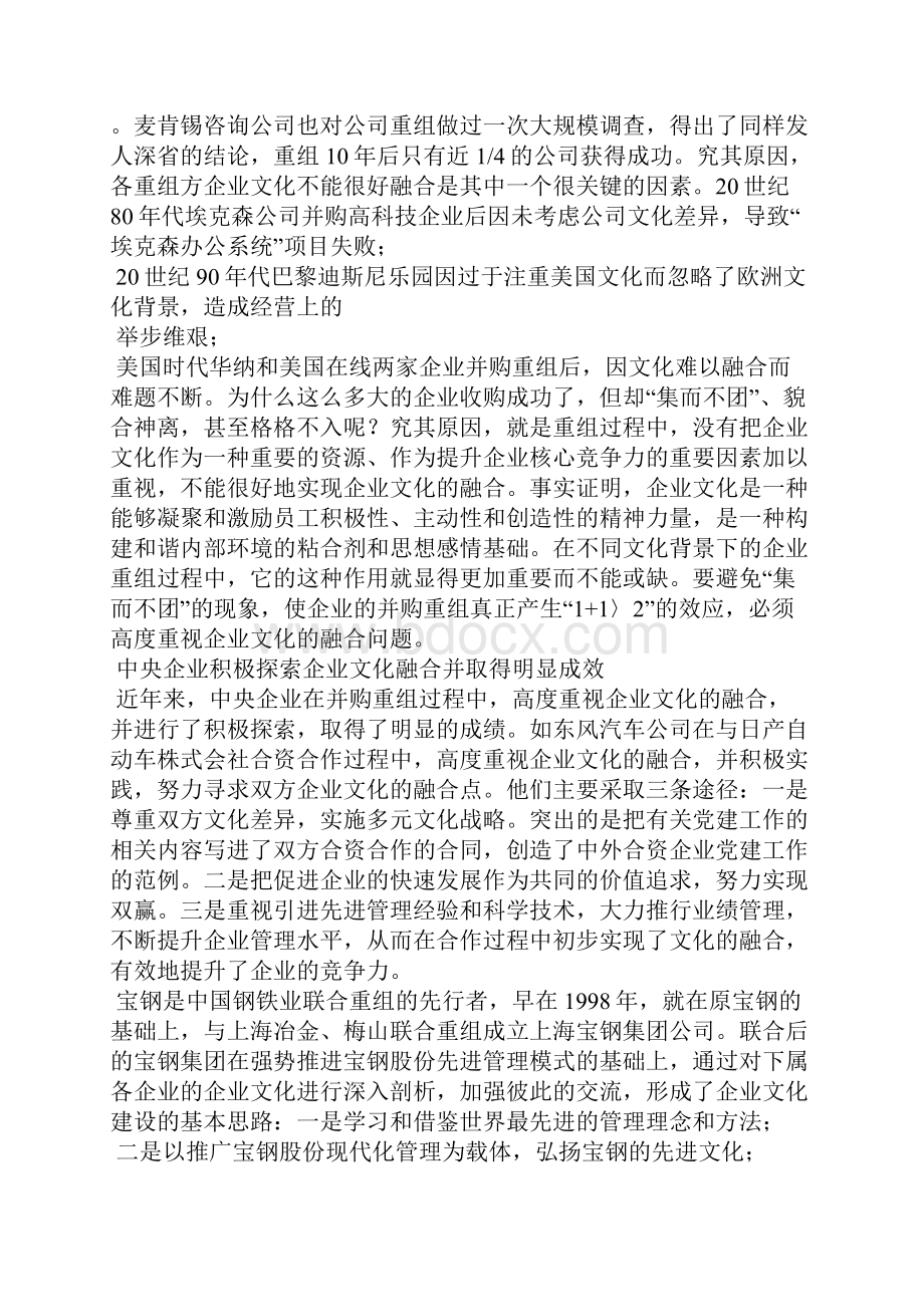 高度重视企业文化建设.docx_第2页