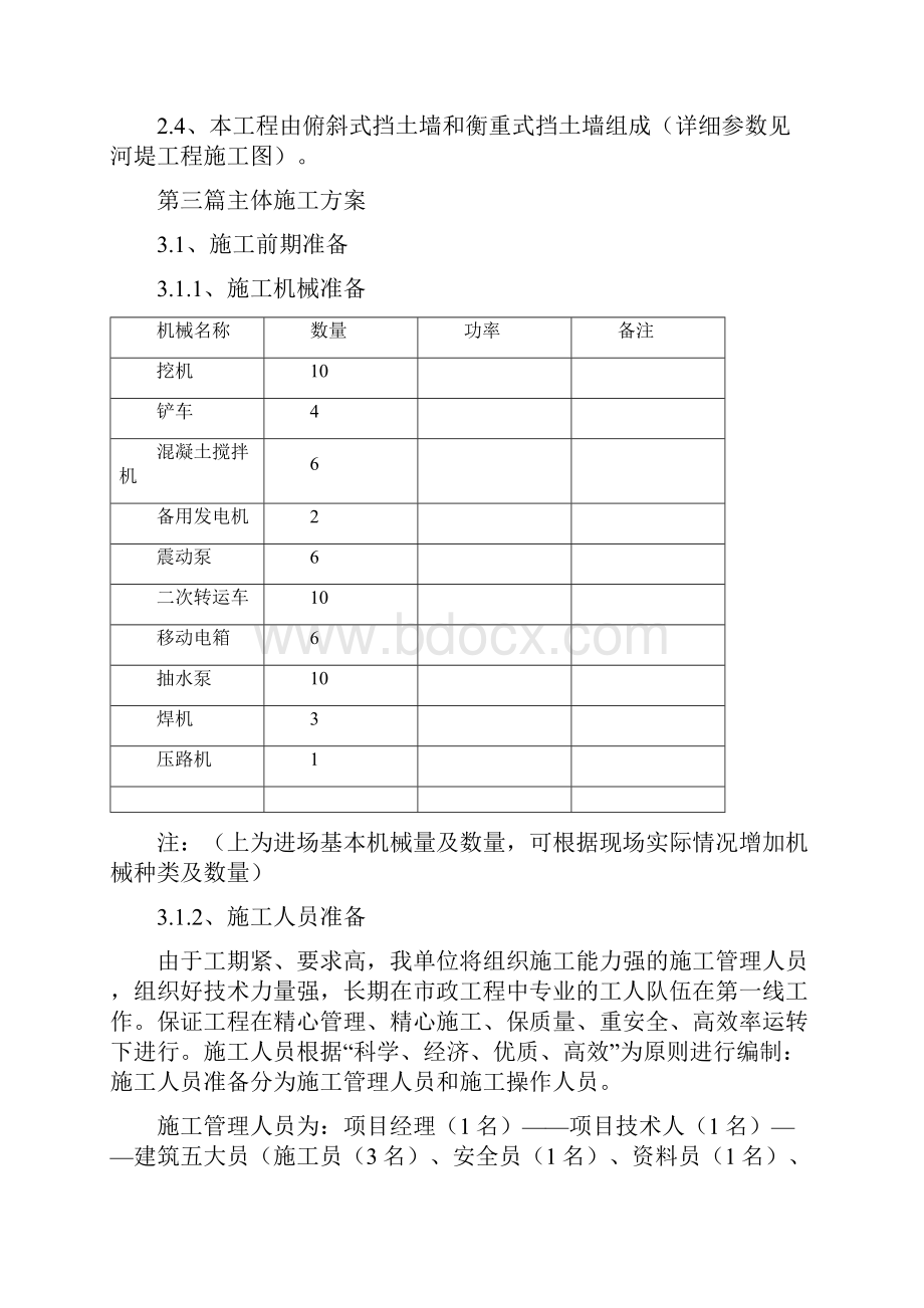 排洪工程河堤工程施工组织设计.docx_第2页