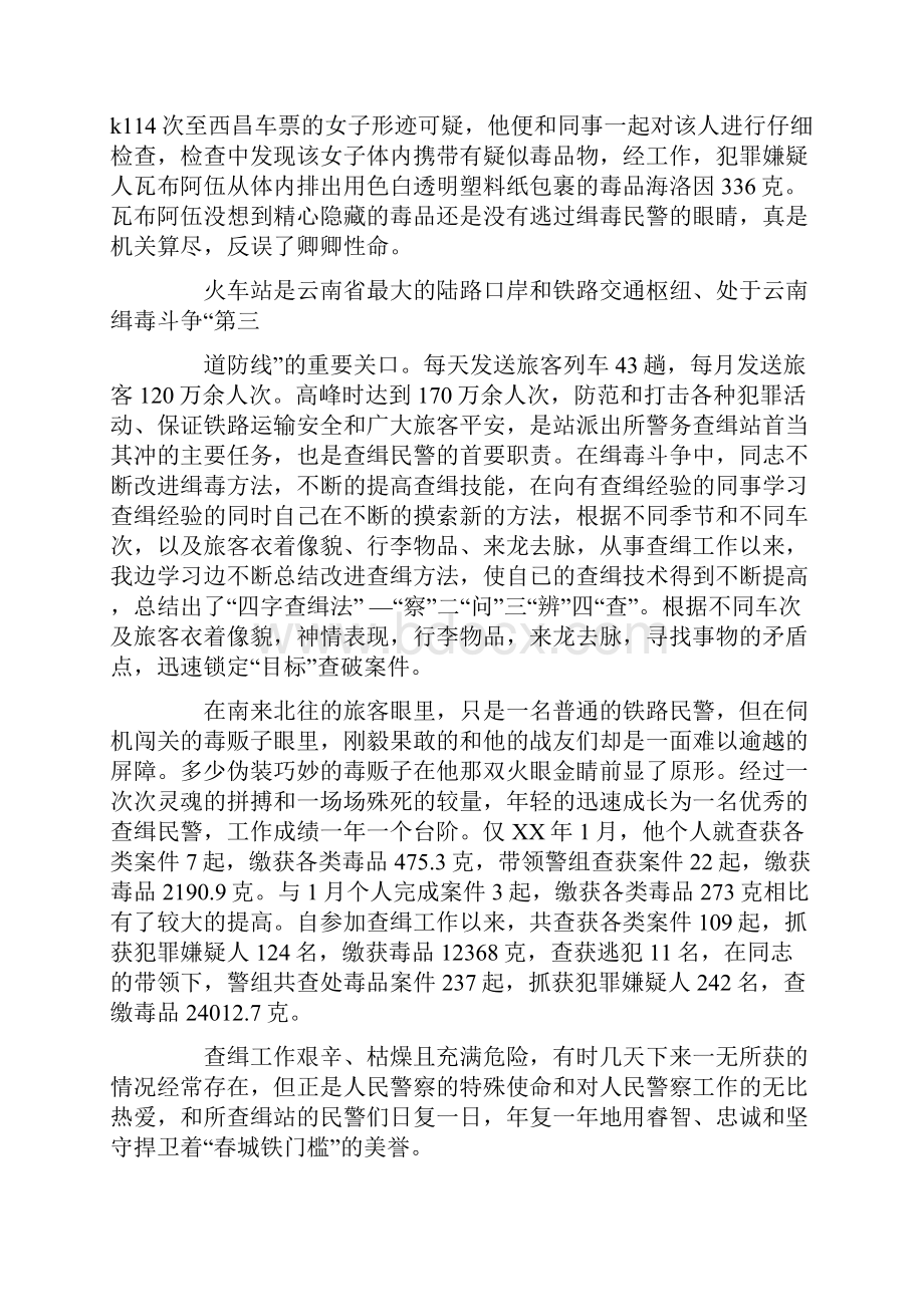 铁路公安先进事迹材料.docx_第2页