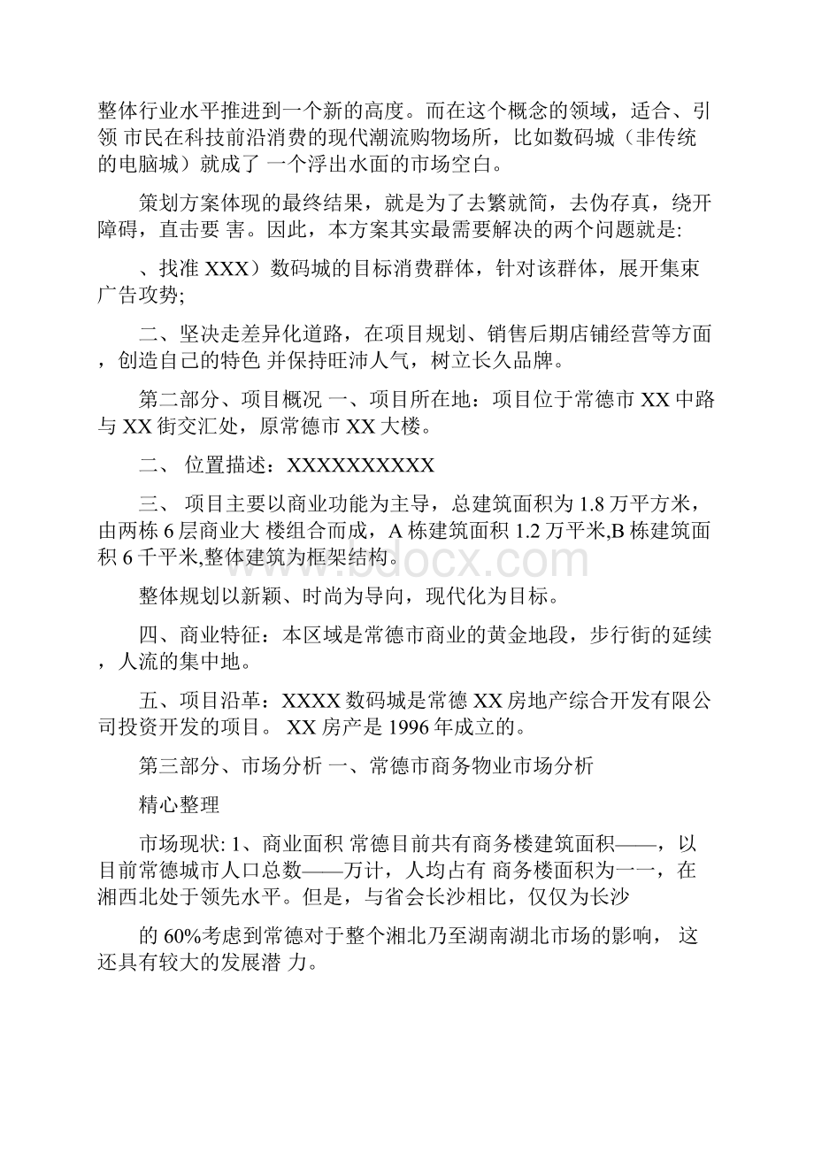 数码城可行性研究报告.docx_第2页