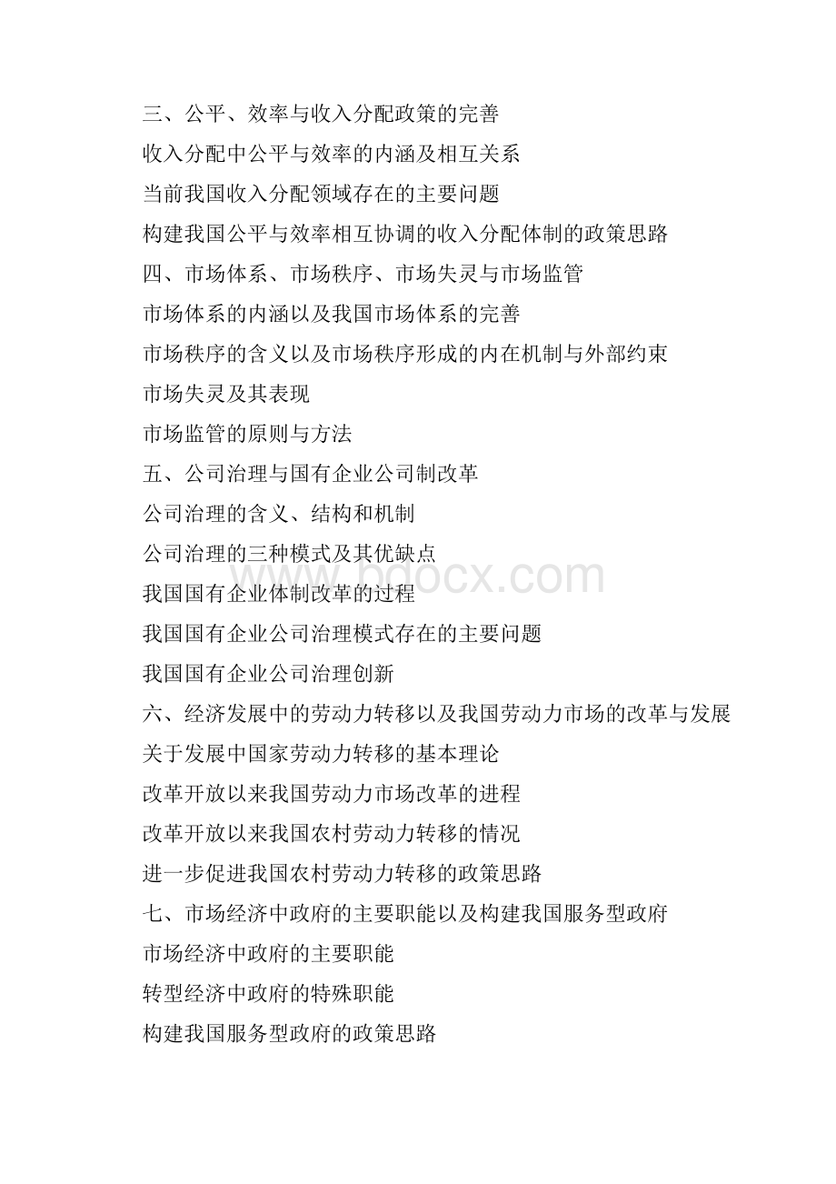 高级审计师资格考试大纲.docx_第2页