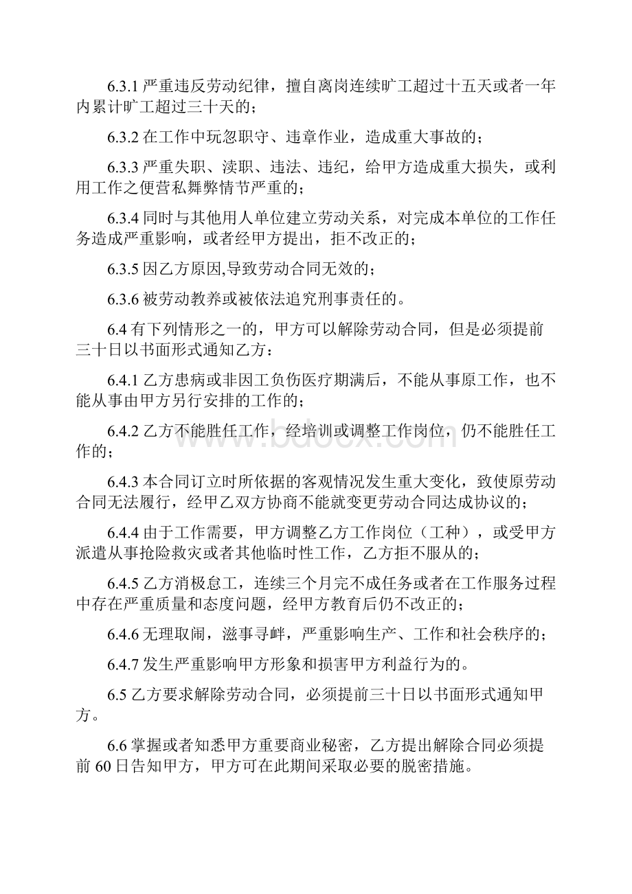 劳务用工合同以完成一定的工作任务为期限.docx_第3页