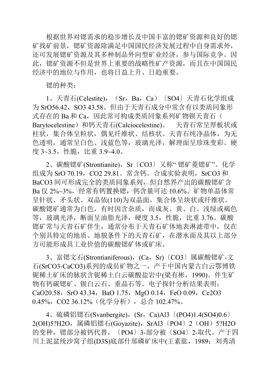 锶的应用及相关专业资料.docx_第2页