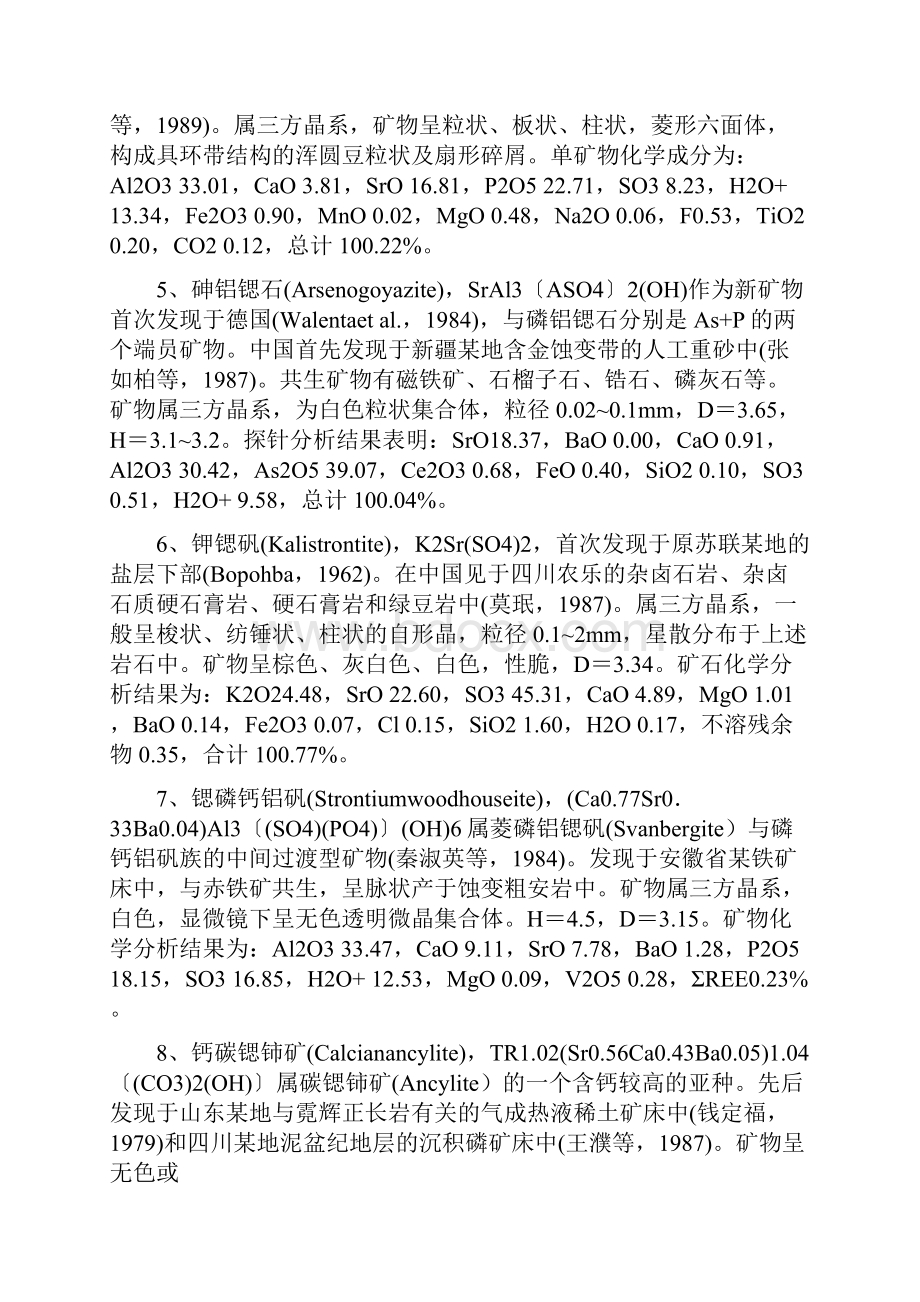 锶的应用及相关专业资料.docx_第3页