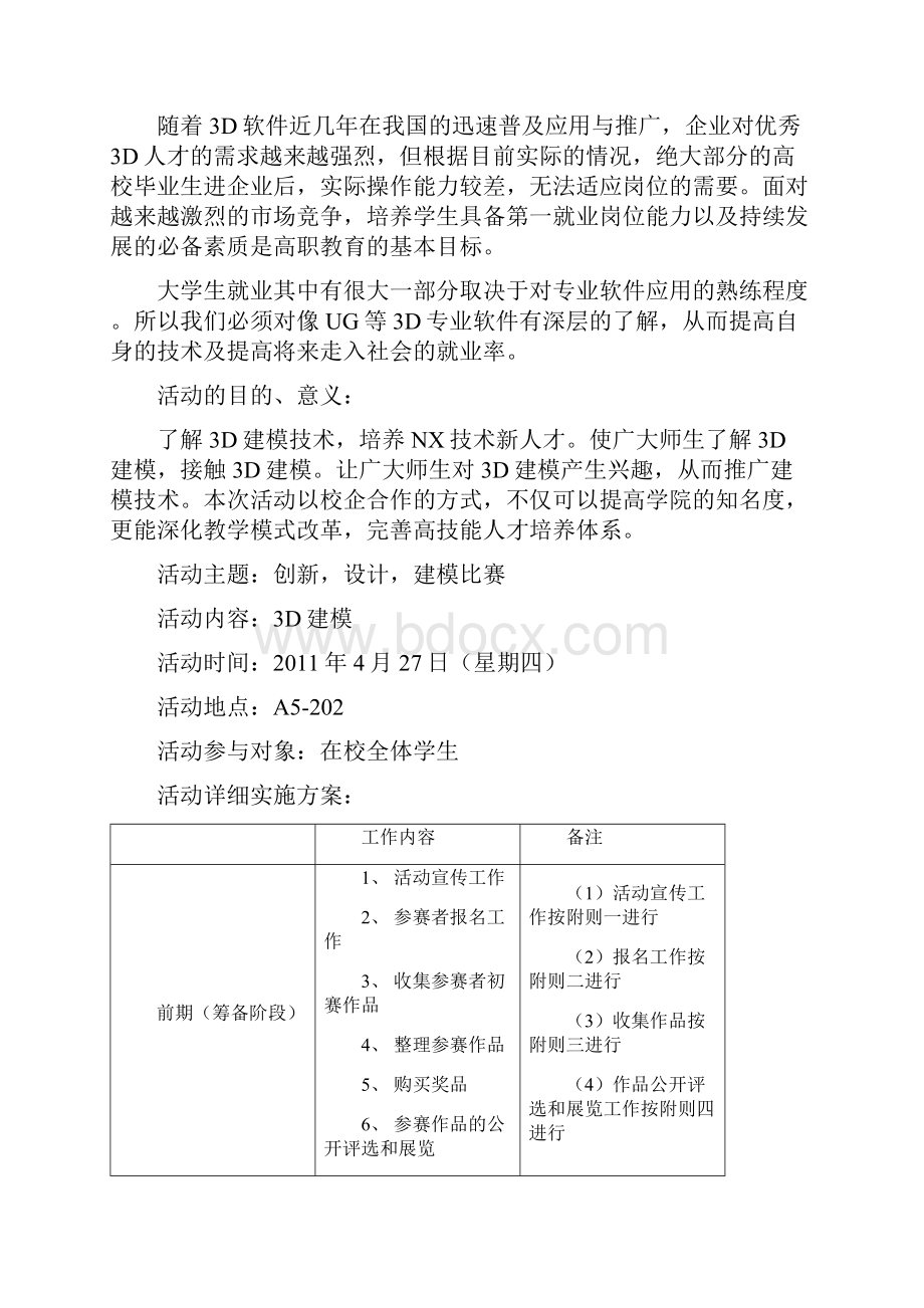 D建模比赛策划书.docx_第2页