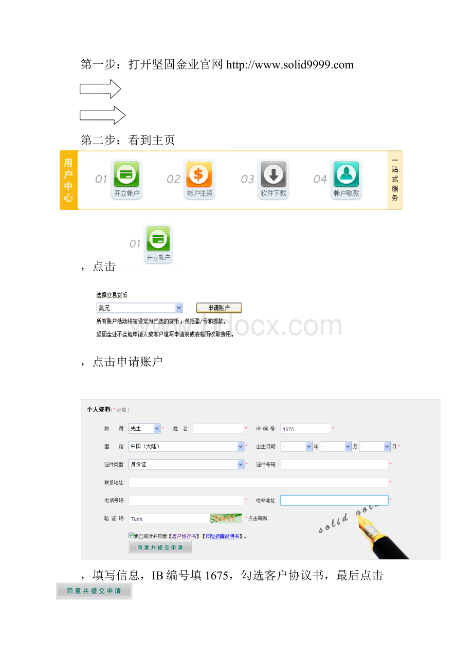 现货黄金开户入金出金流程.docx_第3页