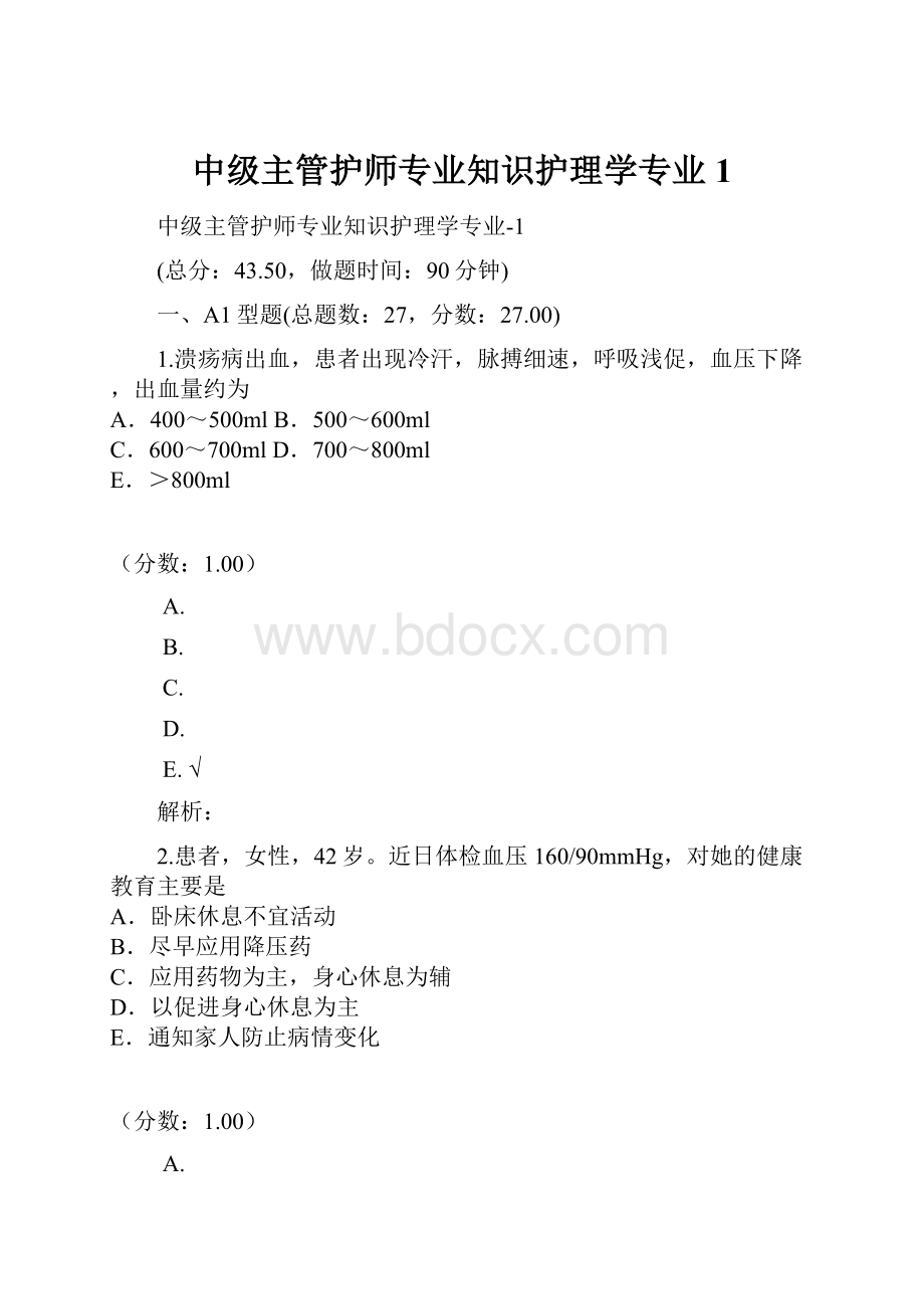 中级主管护师专业知识护理学专业1.docx