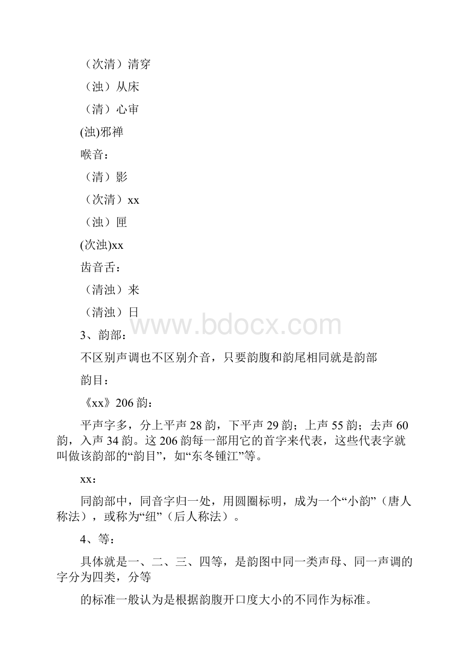 汉语史参考题.docx_第2页