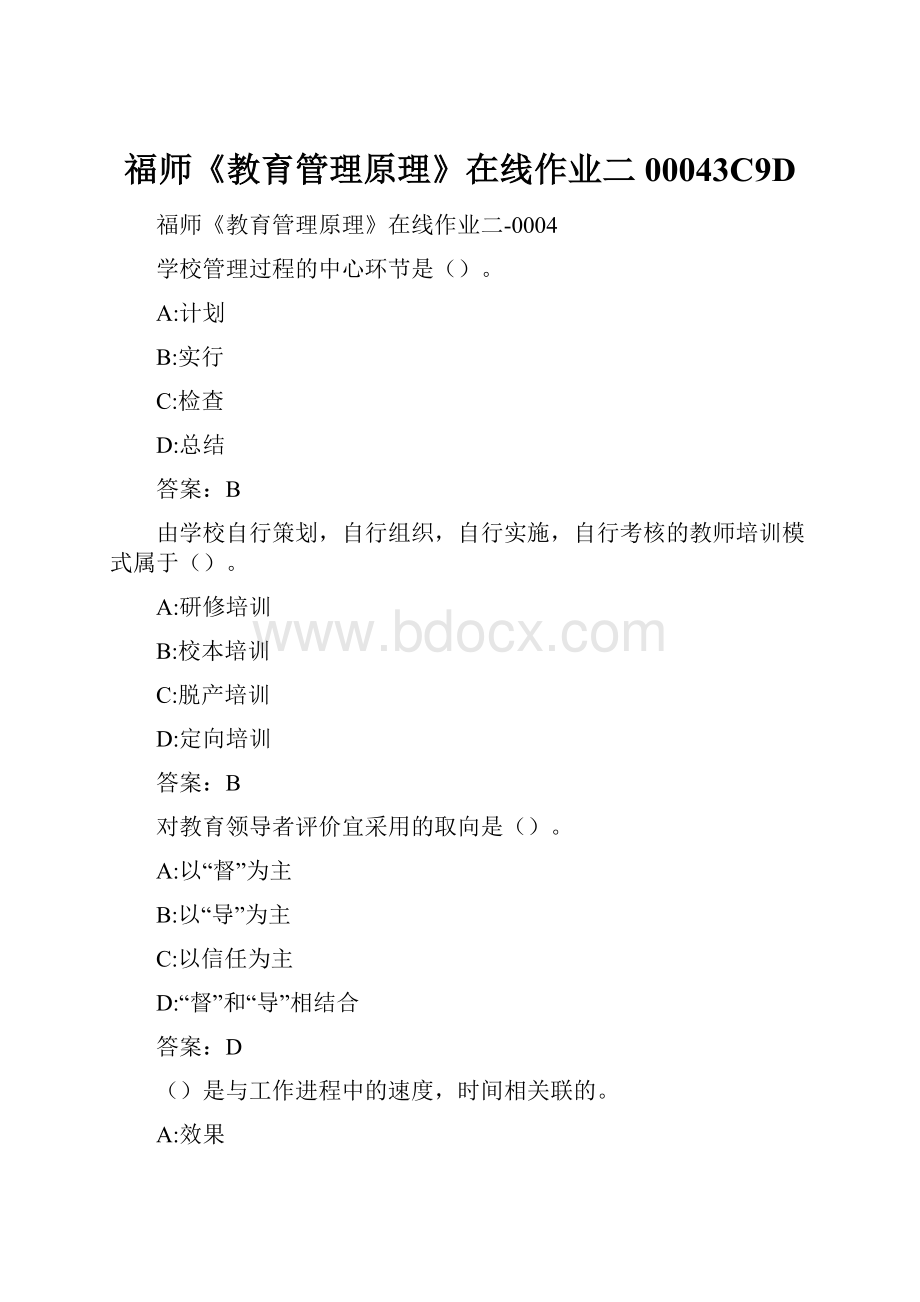 福师《教育管理原理》在线作业二00043C9D.docx_第1页