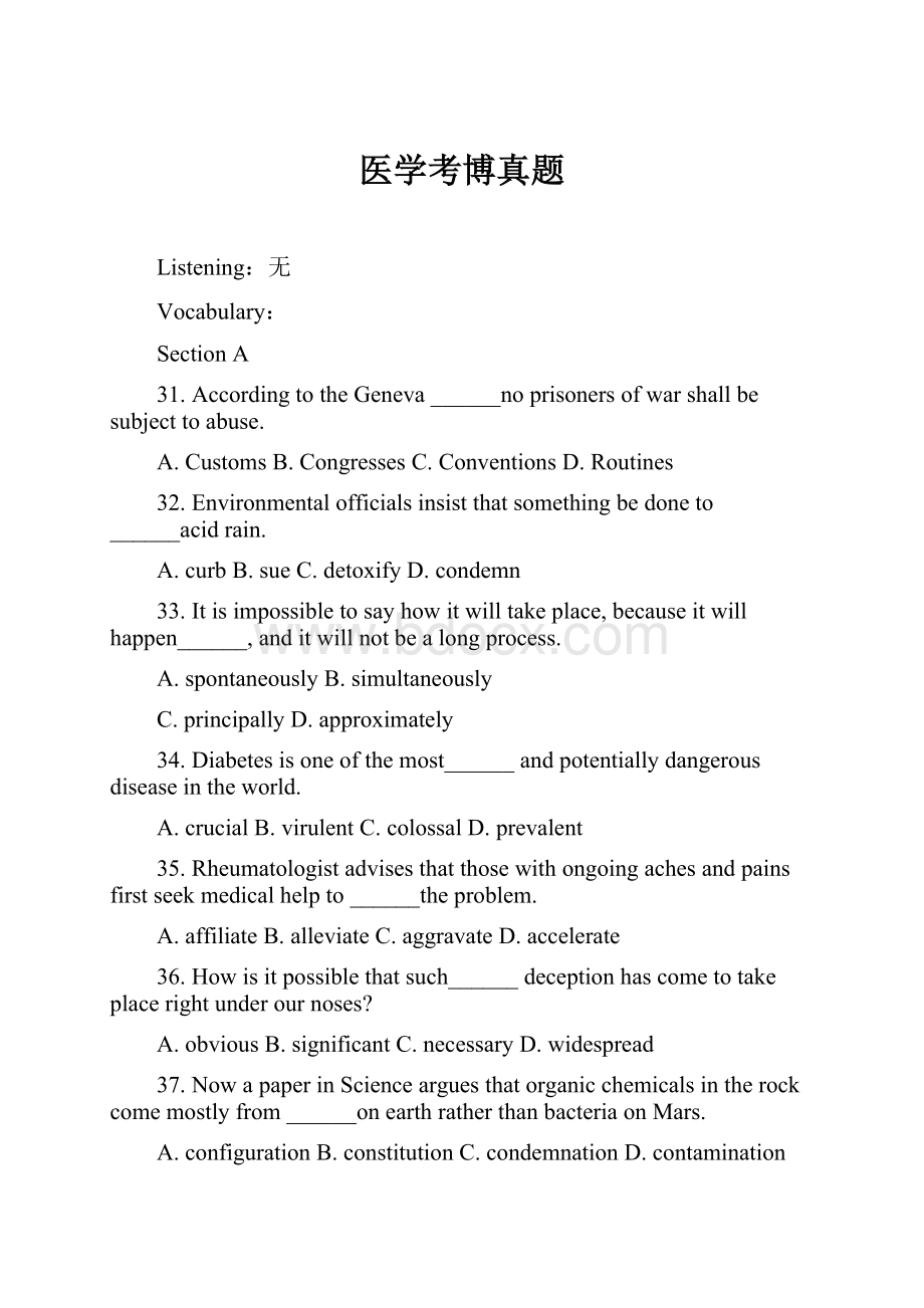 医学考博真题.docx_第1页