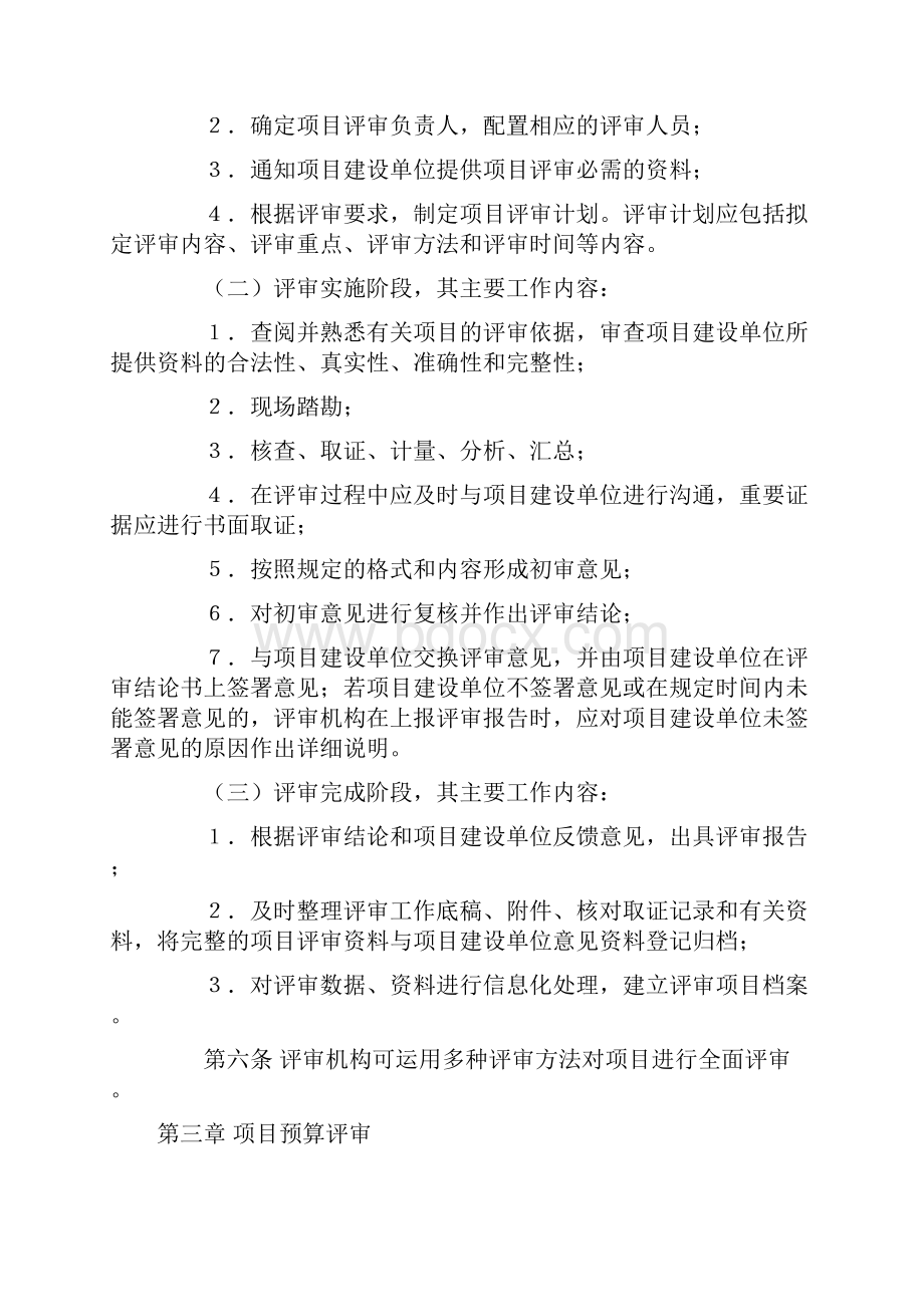 财政投资项目评审操作规程试行.docx_第2页