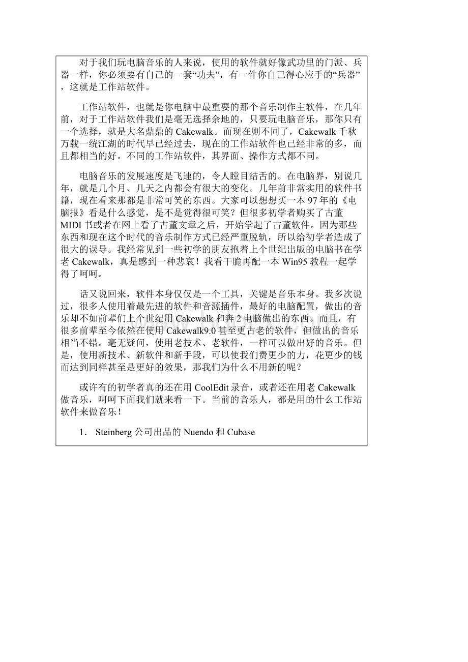 大觉者电脑音乐教程第十课选择你的工作站软件.docx_第2页