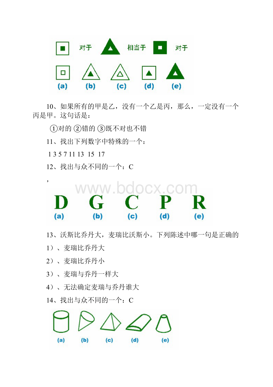 平安基础性向测试智商测试题及答案.docx_第3页