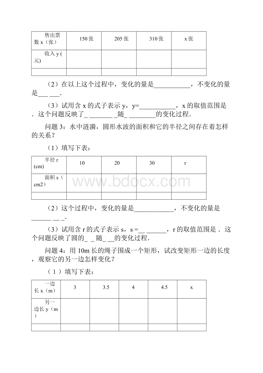 春季学期新版新人教版八年级数学下册第十九章《一次函数》导学练案.docx_第2页