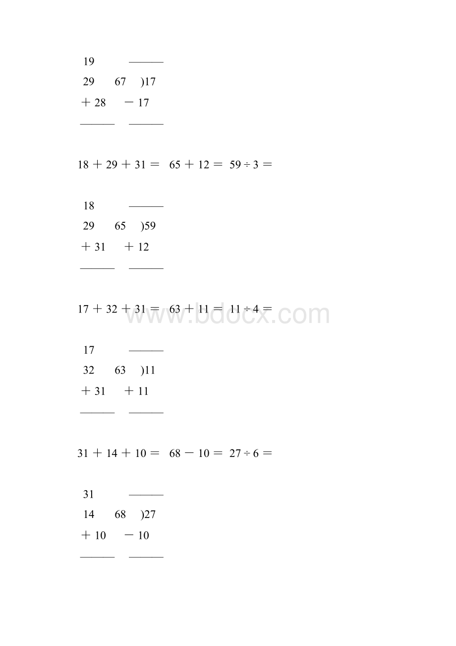 人教版二年级数学下册竖式笔算题大全84.docx_第2页