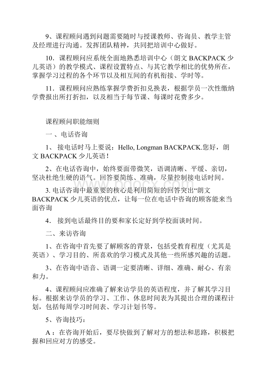 少儿英语课程顾问培训手册.docx_第2页